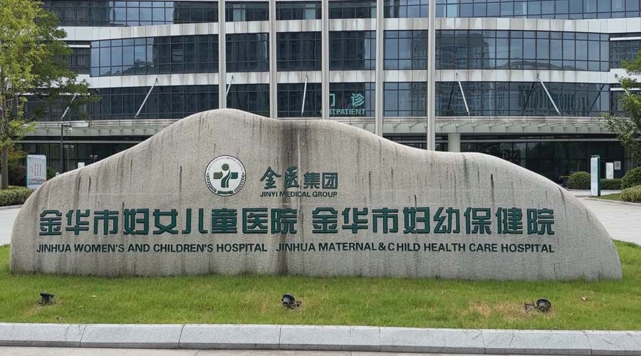 金华市妇幼保健院医用气体工程建设